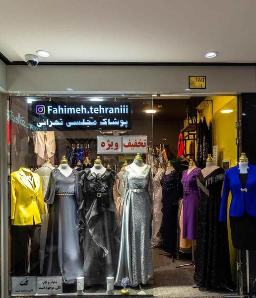 عکس فروشگاه لباس مجلسی زنانه در تهران