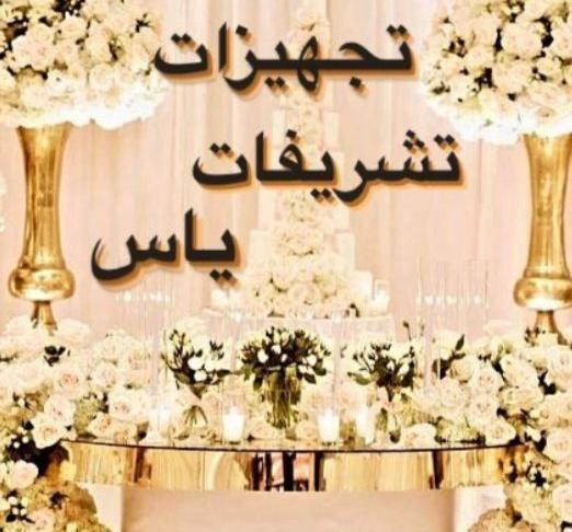 عکس یاس سفید لباس مجلسی زنانه استان آذربایجان غربی ارومیه