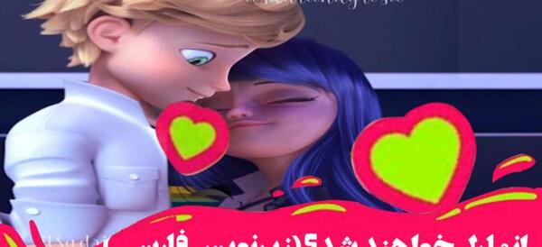 عکس مرینت و آدرین بوسه