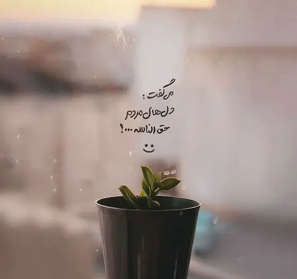 عکس یه متن زیبا برای استوری واتساپ