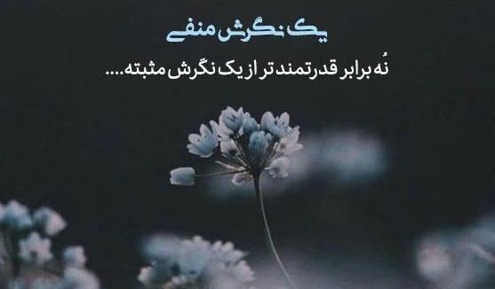 عکس یه متن زیبا برای استوری واتساپ