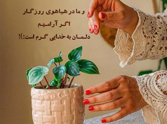 عکس یه متن زیبا برای بیوگرافی واتساپ