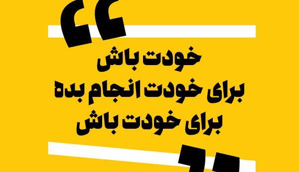 عکس یه متن زیبا برای بیوگرافی واتساپ