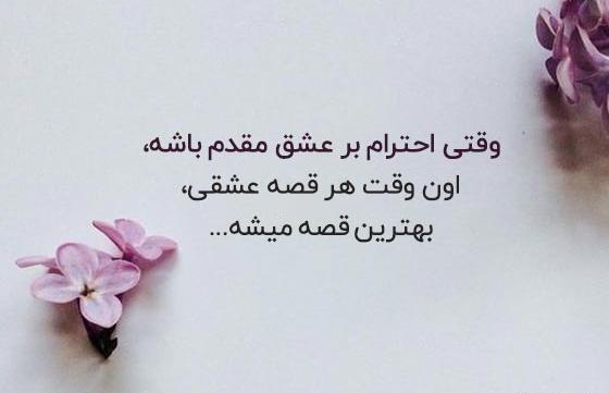عکس یه متن زیبا و دلنشین برای وضعیت واتساپ
