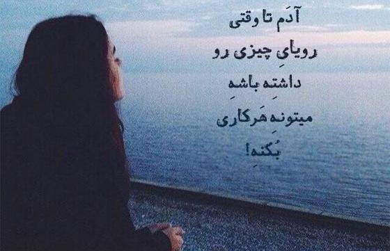 عکس یک متن زیبا برای استوری واتساپ دخترونه