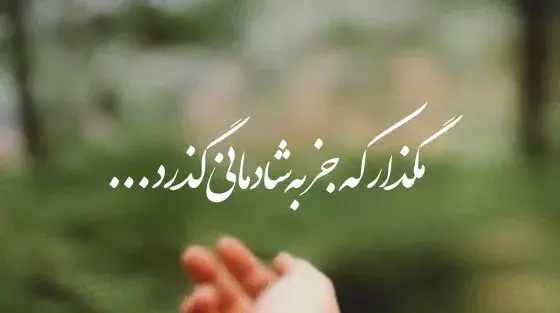 عکس متن زیبای وضعیت واتساپ