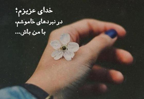 عکس متن های زیبا واسه وضعیت واتساپ