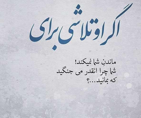 عکس متن های زیبا واسه وضعیت واتساپ