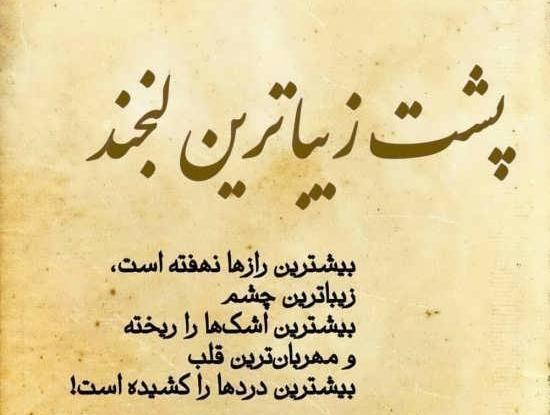 عکس متن نوشته زیبا برای وضعیت واتساپ