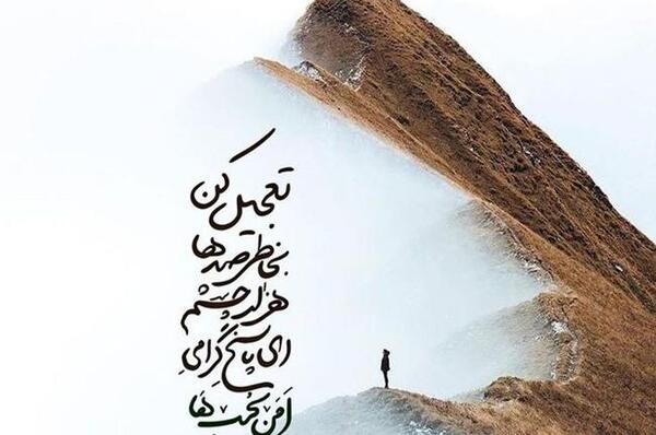 عکس متن زیبا در مورد امام زمان برای وضعیت واتساپ