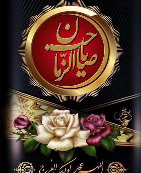 عکس متن زیبا در مورد امام زمان برای وضعیت واتساپ