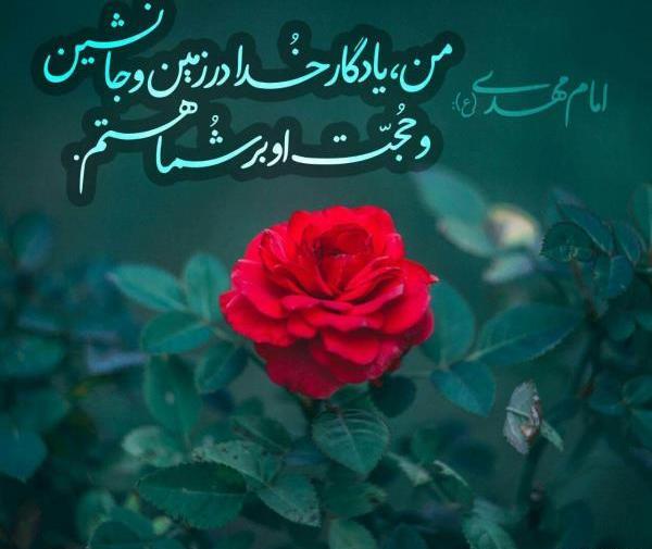 عکس متن زیبا در مورد امام زمان برای وضعیت واتساپ