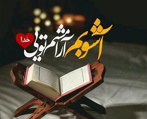 عکس متن زیبا مذهبی برای وضعیت واتساپ