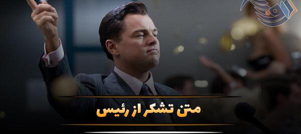 عکس متن زیبا برای تشکر از مدیر گروه واتساپ