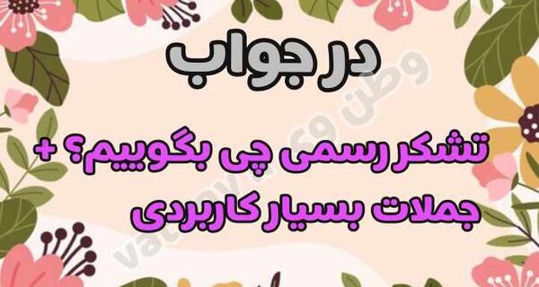 عکس متن زیبا برای تشکر از مدیر گروه واتساپ