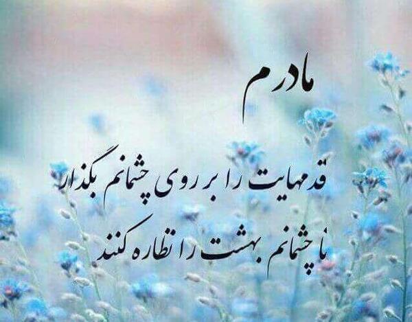 عکس متن زیبا در مورد روز مادر برای وضعیت واتساپ