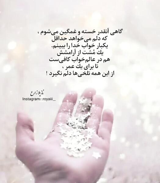 عکس متن زیبا از خدا برای وضعیت واتساپ