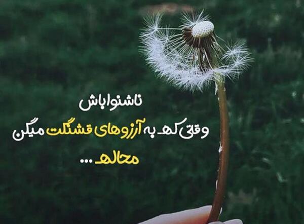 عکس متن زیبا برای واتساپ بیوگرافی