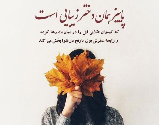 عکس یک متن زیبا برای واتساپ دخترانه