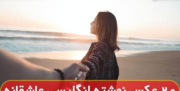 عکس متن های زیبا انگلیسی برای بیوگرافی واتساپ