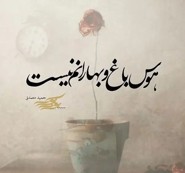 عکس متن زیبا برای پروفایل واتساپ غمگین