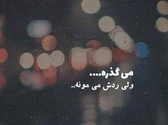 عکس متن زیبا برای پروفایل واتساپ غمگین