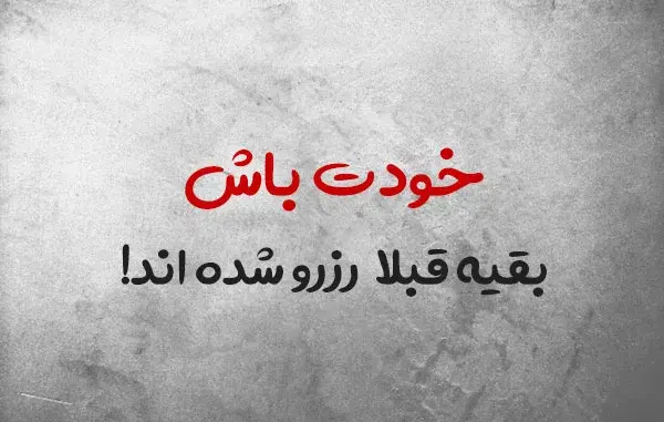 عکس متن زیبا برای بیو واتساپ کوتاه
