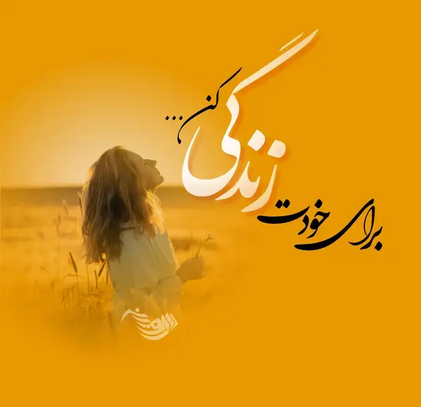 عکس متن زیبا و کوتاه برای واتساپ