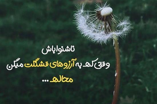 عکس یک متن زیبا برای واتساپ کوتاه