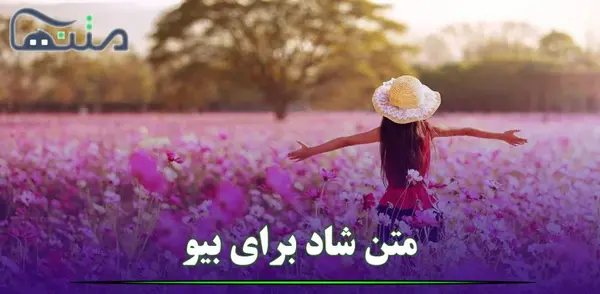 عکس متن زیبا کوتاه برای بیو واتساپ