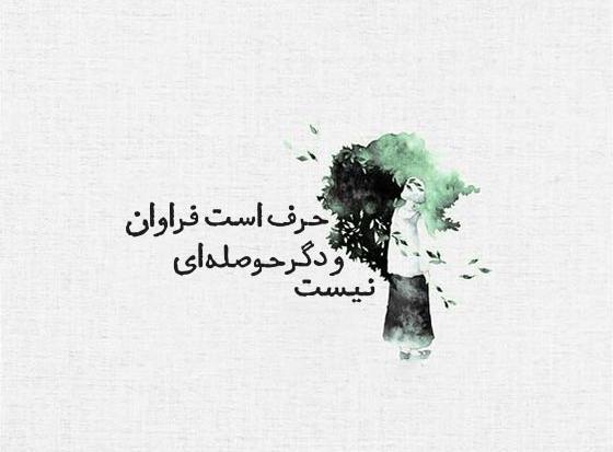 عکس متن زیبا کوتاه برای بیو واتساپ