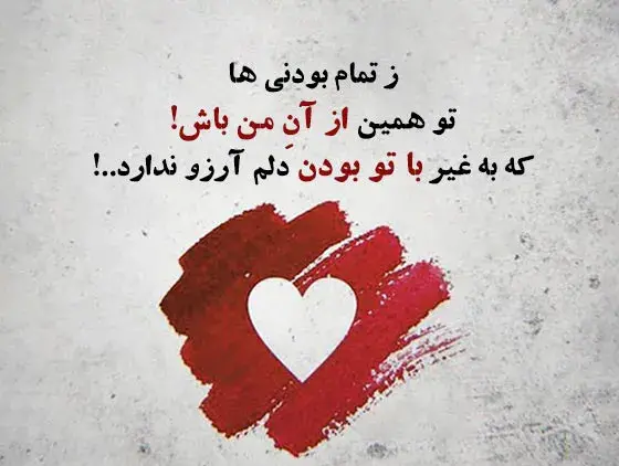 عکس متن زیبا برای بیو واتساپ عاشقانه