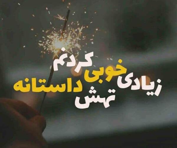 عکس یک متن زیبا برای بیو واتساپ