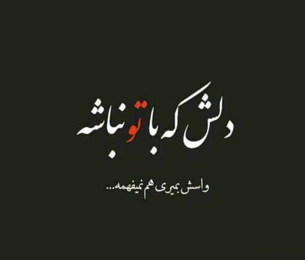 عکس یک متن زیبا برای بیو واتساپ
