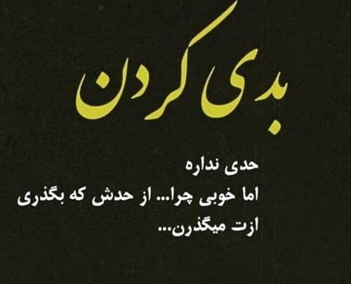 عکس یک متن زیبا برای بیو واتساپ