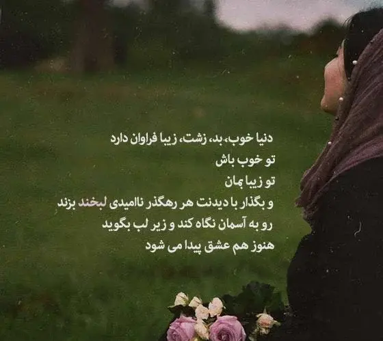 عکس متن های کوتاه زیبا برای بیوگرافی واتساپ