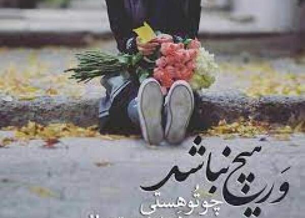 عکس متن زیبا بیو واتساپ
