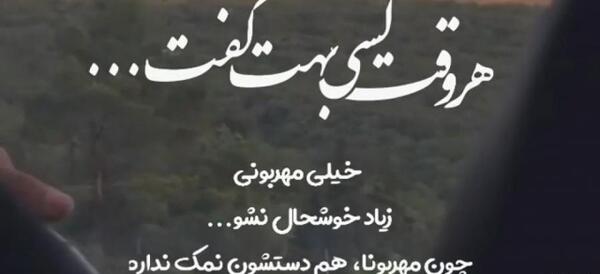 عکس متن زیبا همراه با اهنگ برای وضعیت واتساپ