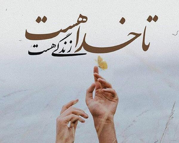 عکس متن کوتاه زیبا برای بیوگرافی واتساپ