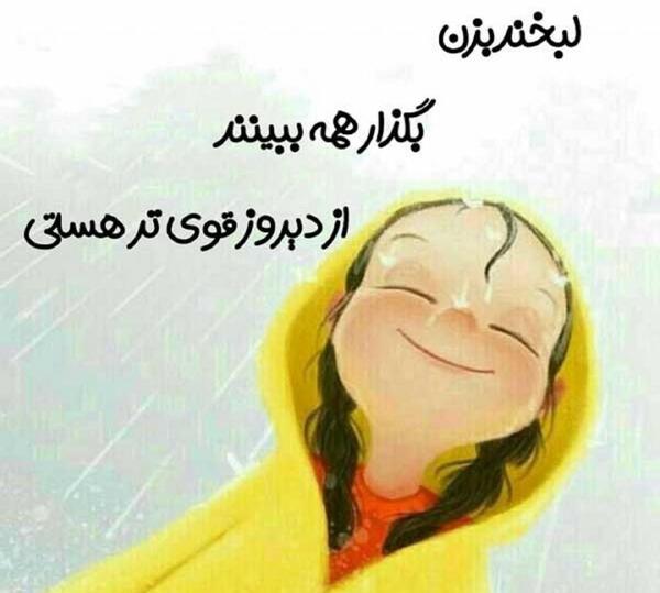 عکس متن کوتاه زیبا برای بیوگرافی واتساپ