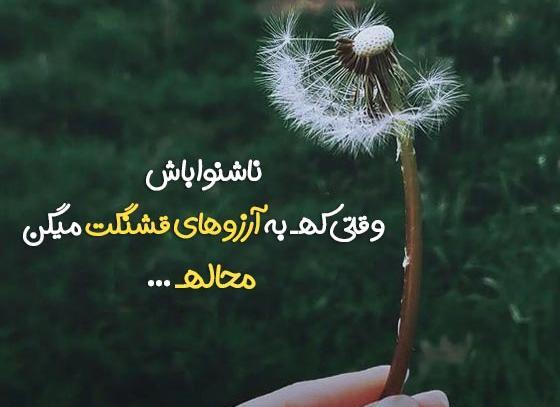 عکس متن کوتاه زیبا برای بیوگرافی واتساپ