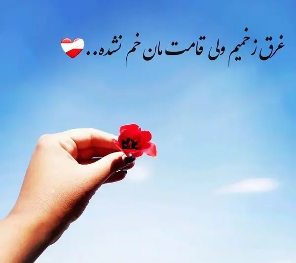 عکس متن کوتاه زیبا برای بیوگرافی واتساپ