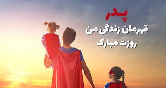 عکس متن زیبا برای پدر و مادر برای وضعیت واتساپ کوتاه