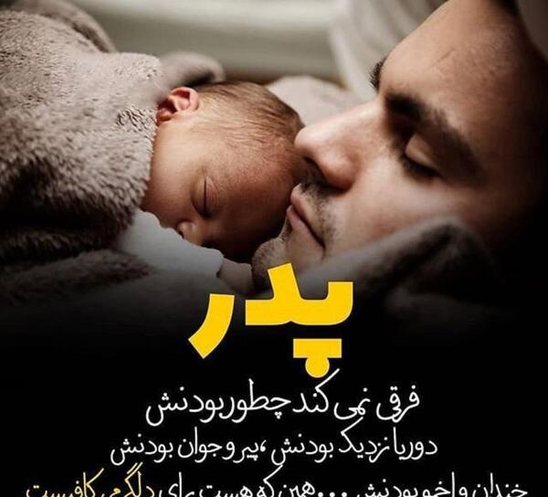 عکس متن زیبا برای پدر و مادر برای وضعیت واتساپ کوتاه