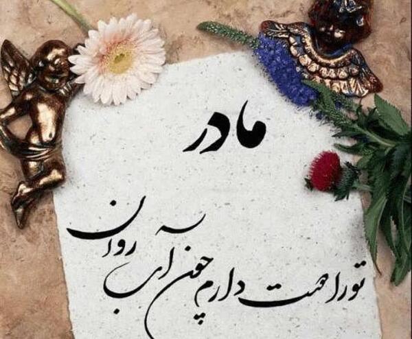 عکس متن زیبا برای پدر و مادر برای وضعیت واتساپ کوتاه