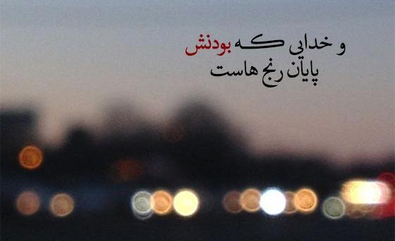 عکس متن زیبا برای بیو واتساپ درباره خدا