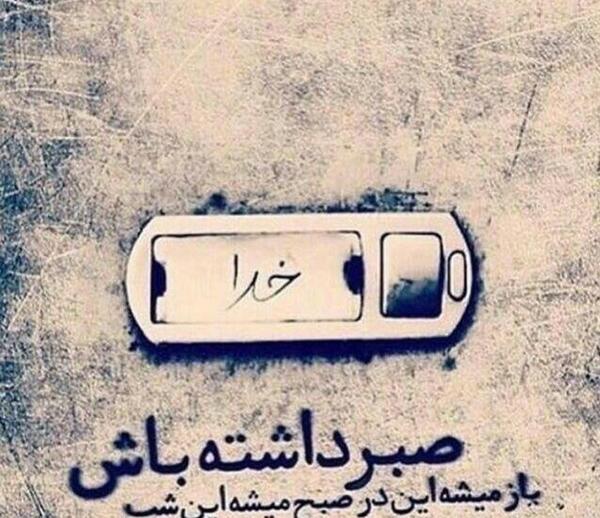 عکس متن زیبا برای بیو واتساپ درباره خدا