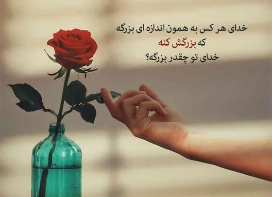 عکس متن زیبا برای بیو واتساپ درباره خدا