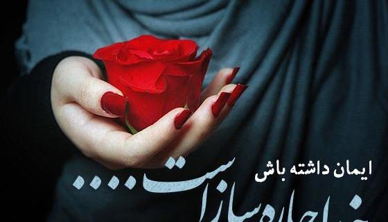 عکس متن زیبا برای بیو واتساپ درباره خدا
