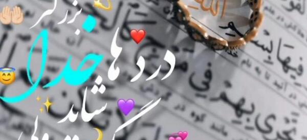 عکس متن زیبا برای استوری واتساپ درباره خدا